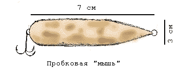 Пробковая мышь