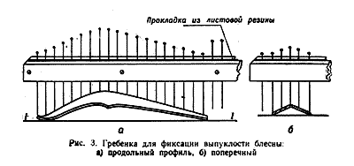 Гребенка для фиксации выпуклости блесны
