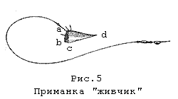 Приманка живчик